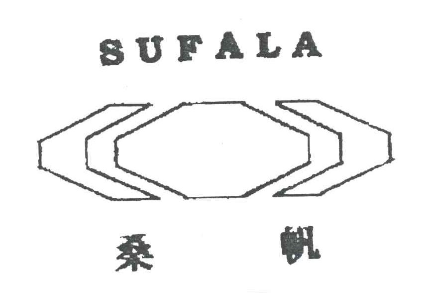 桑帆;SUFALA