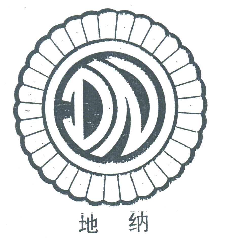 地纳