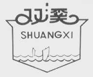 双溪