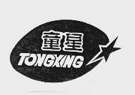 童星