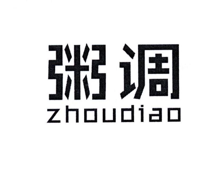 粥调