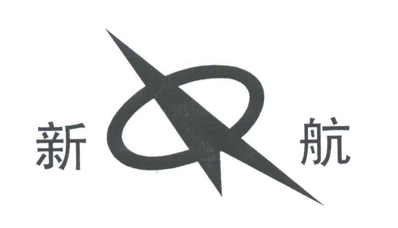 新航