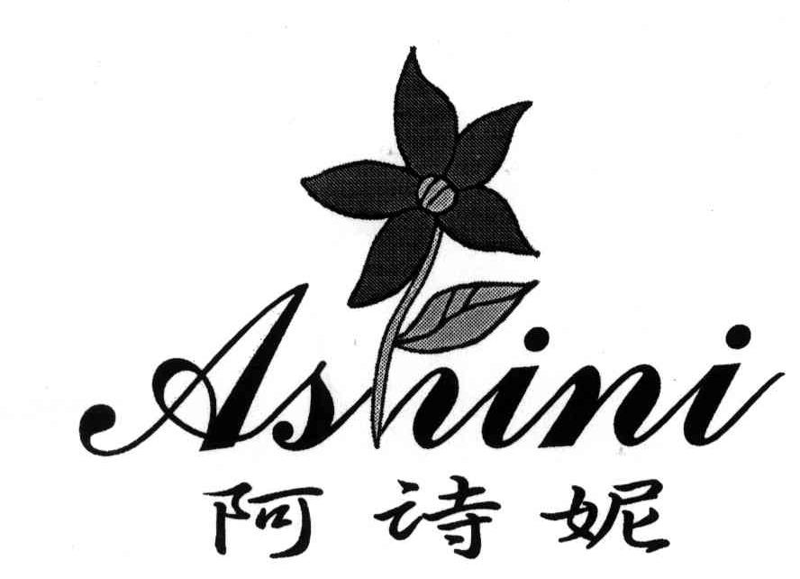 阿诗妮
