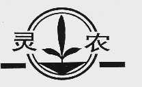 灵农