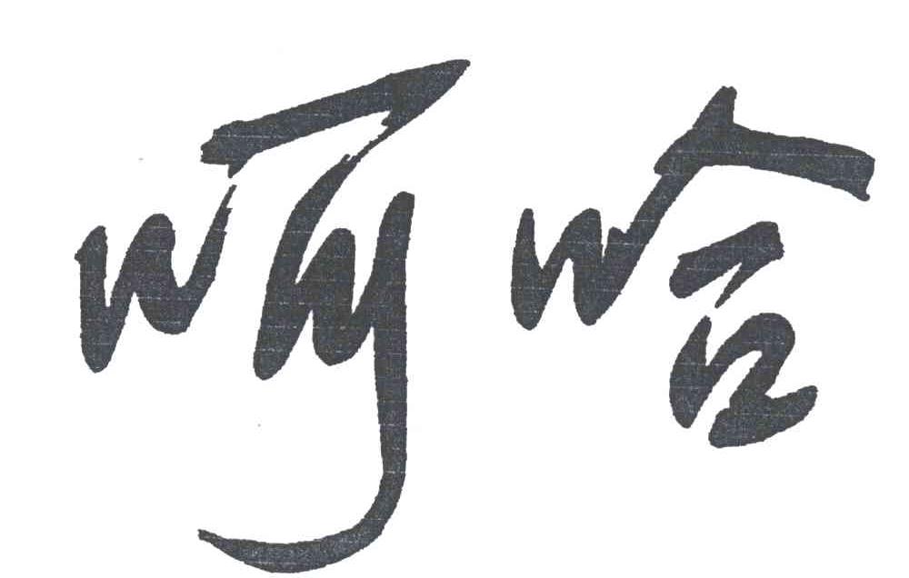呵哈
