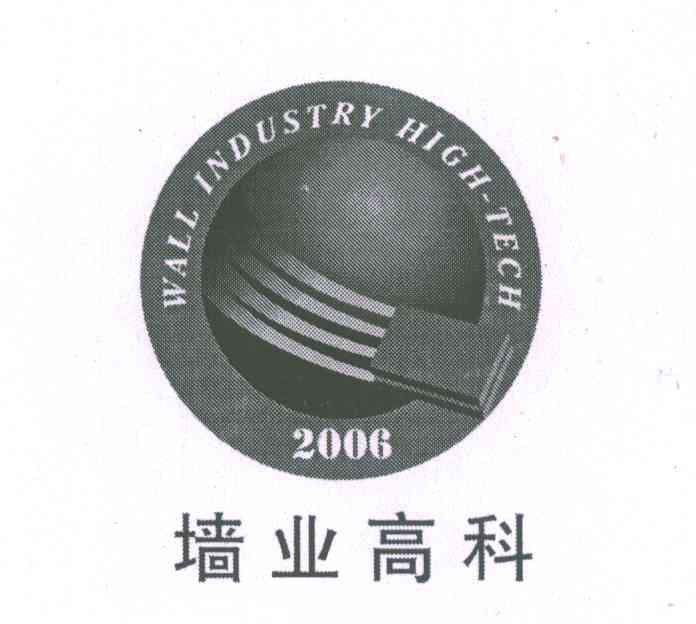 墙业高科 WALL INDUSTRY HIGH-TECH 2006