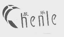 晨乐   HENLE