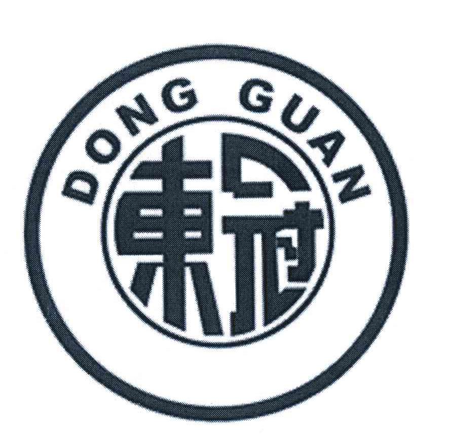 东冠