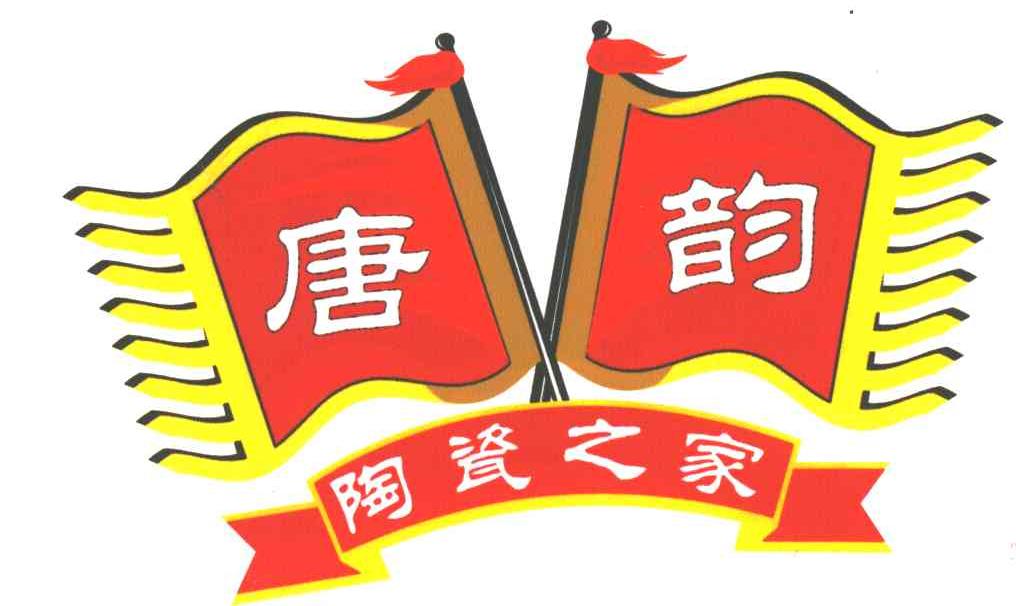 唐韵