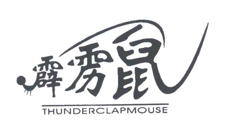 霹雳鼠;THUNDERCLAPMOUSE