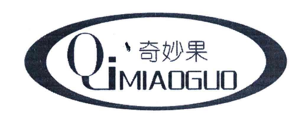 奇妙果