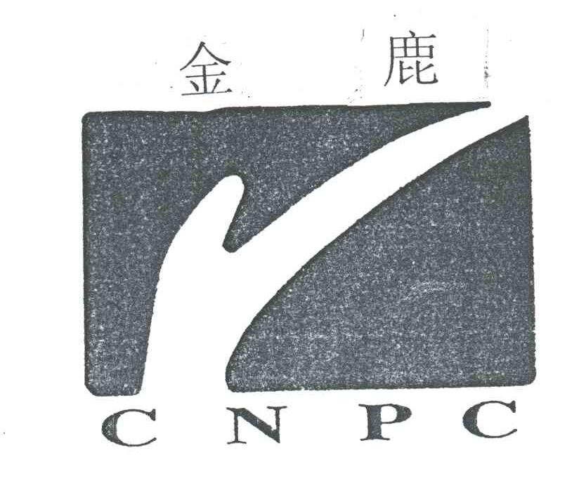 金鹿;CNPC