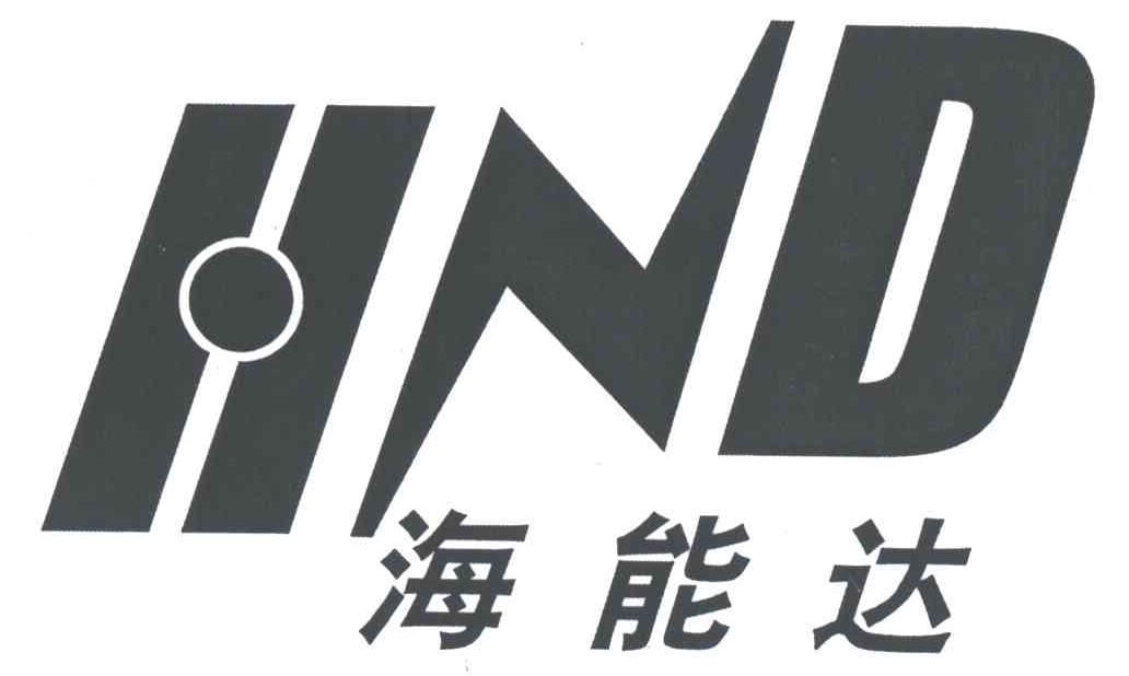 海能达;HND