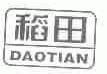 稻田