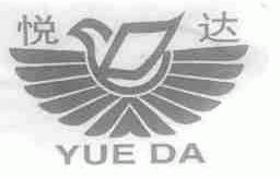 悦达