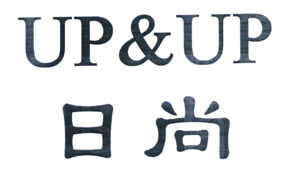 日尚;UP&UP