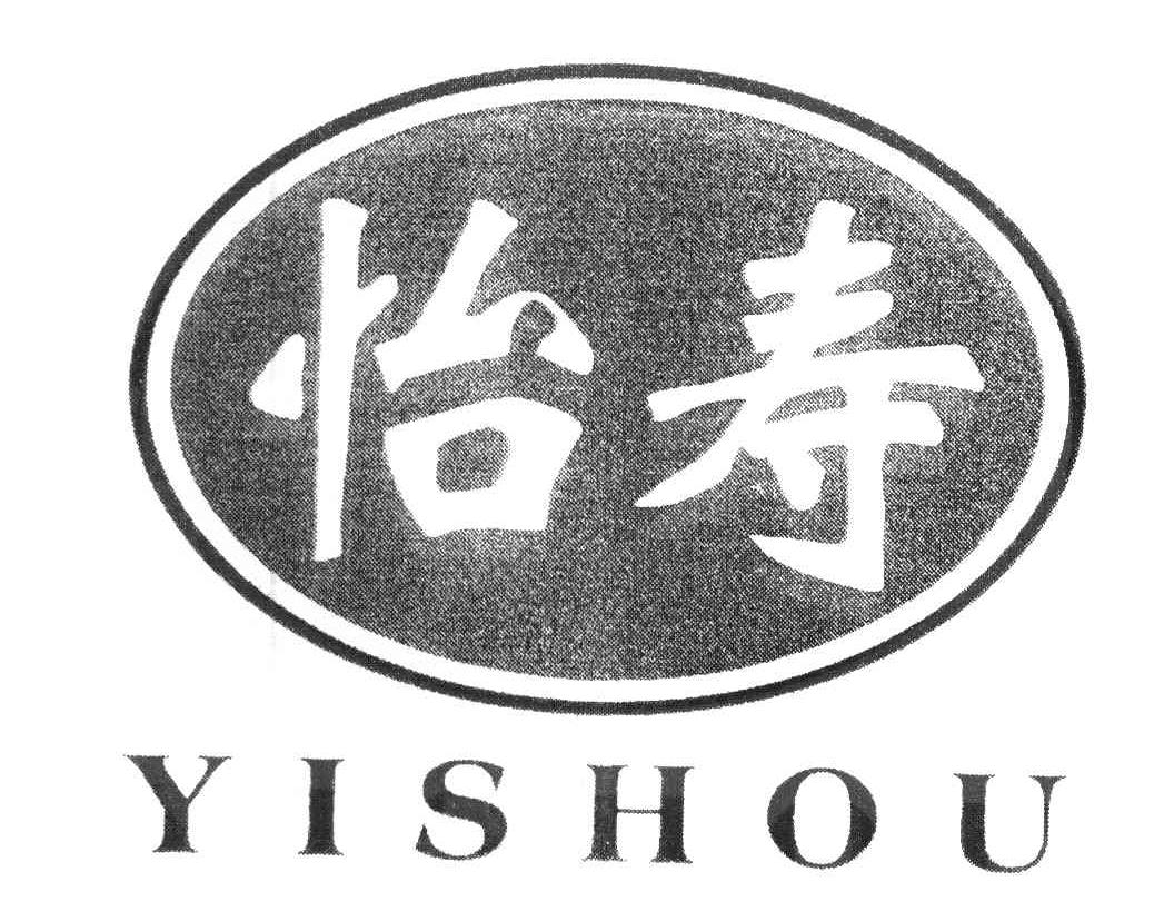 怡寿