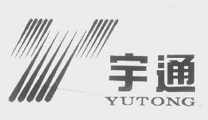 宇通