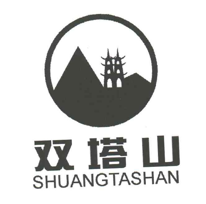 双塔山