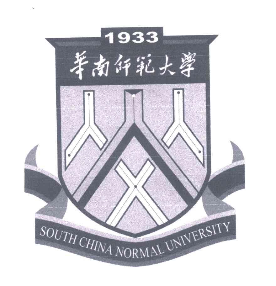华南师范大学;SOUTH CHINA NORMAL UNIVERSITY;1933