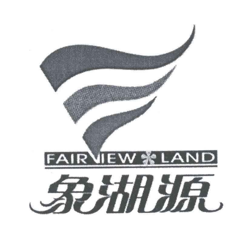 象湖源;FAIR VIEW LAND