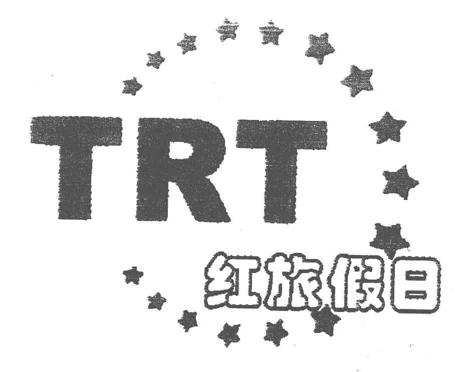 红旅假日;TRT