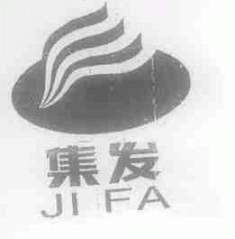 集发
