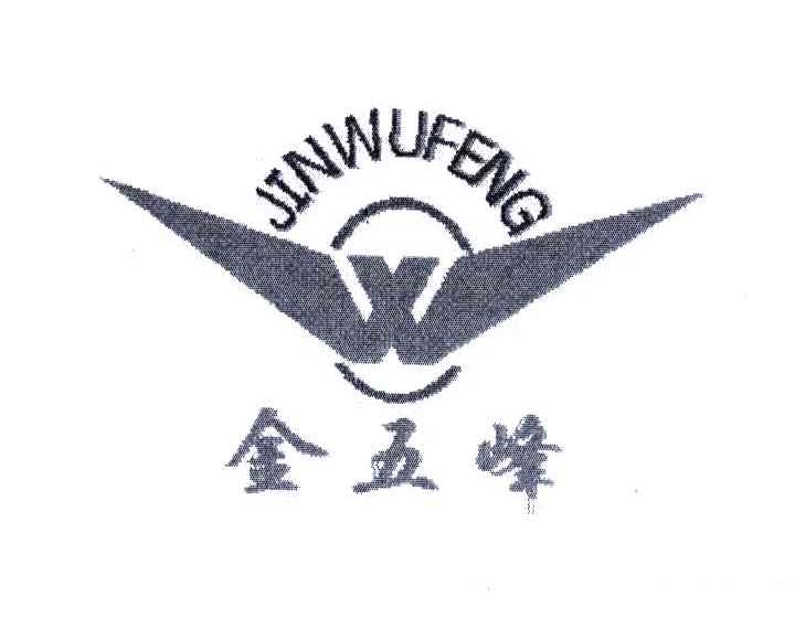 金五峰