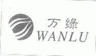 万绿