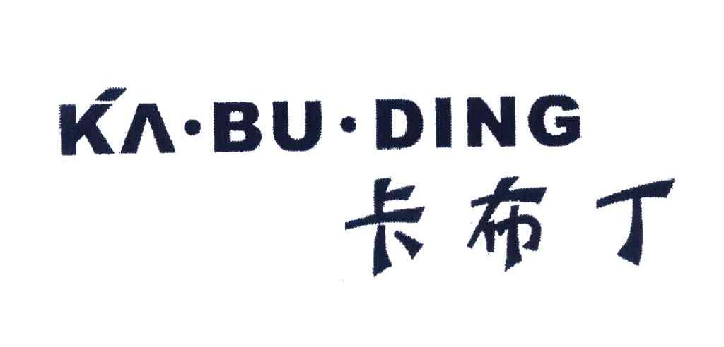 卡布丁
