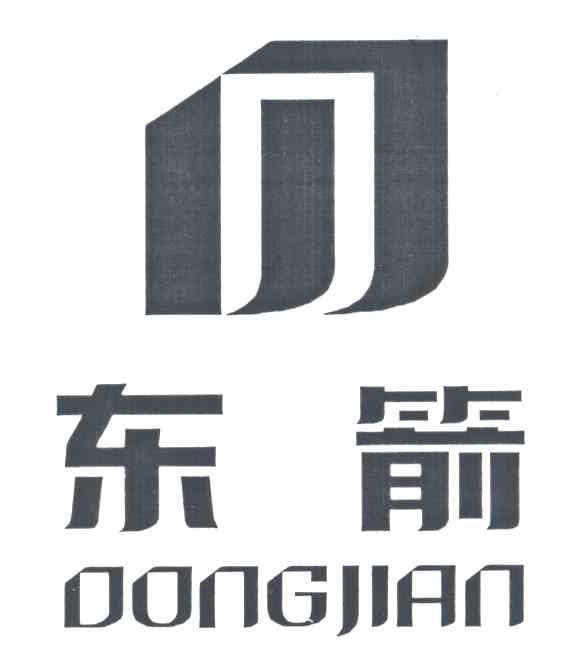 东箭;DONG JIAN
