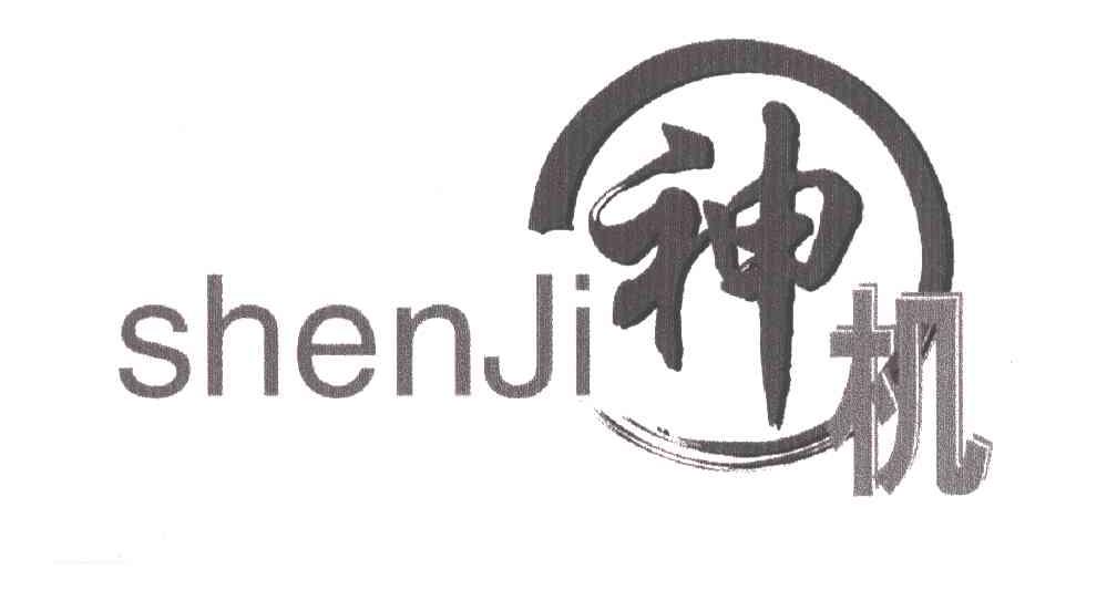 神机
