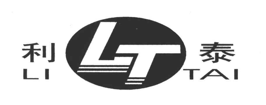 利泰;LT