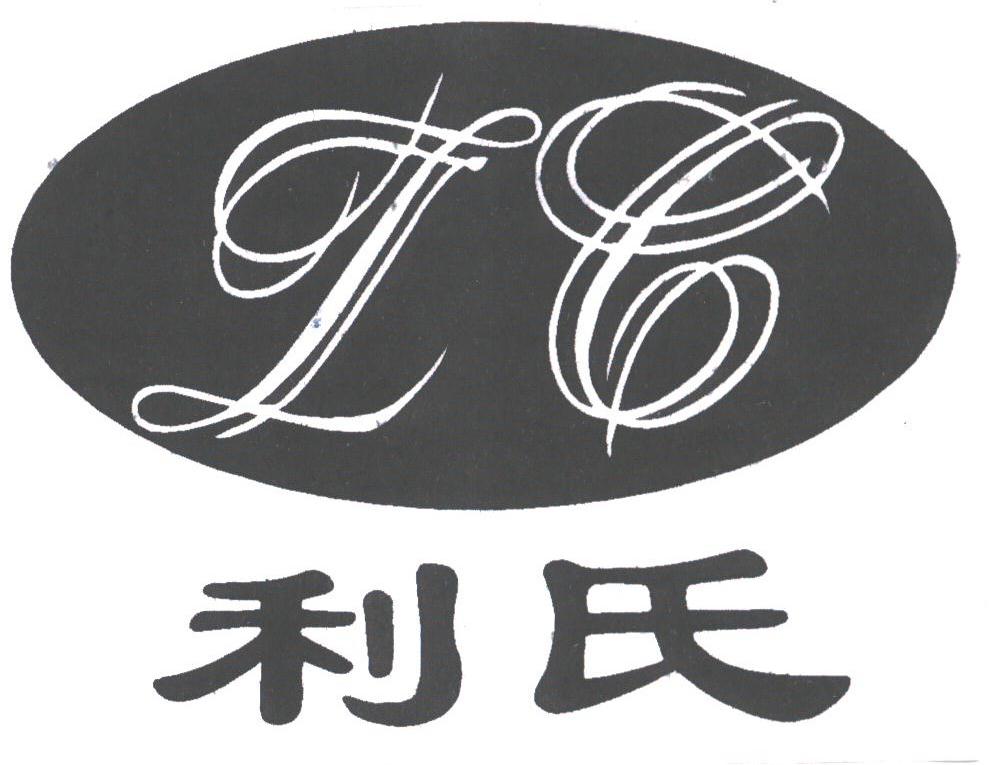 利氏