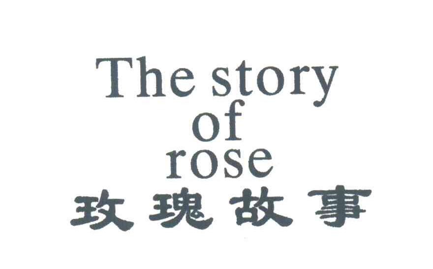 玫瑰故事;THE STORY OF ROSE
