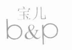 宝儿 B&P