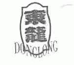 东龙