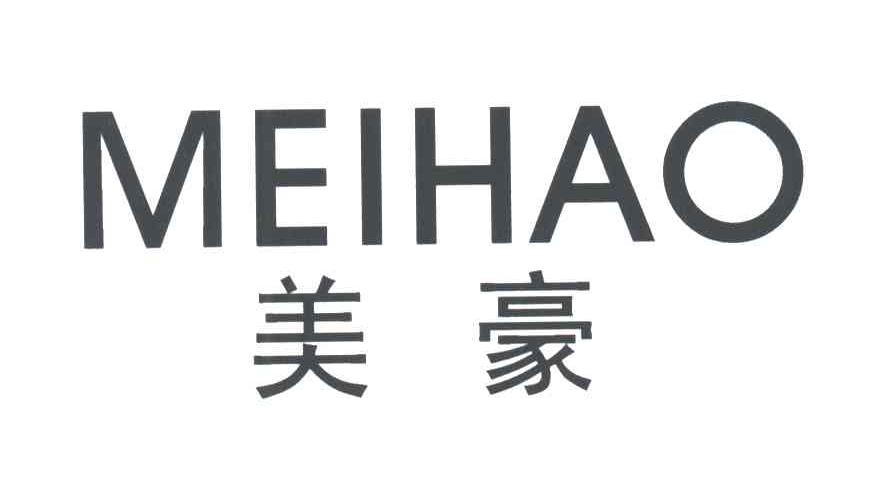 美豪;MEI HAO
