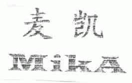 麦凯;MIKA