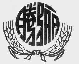 腾骊