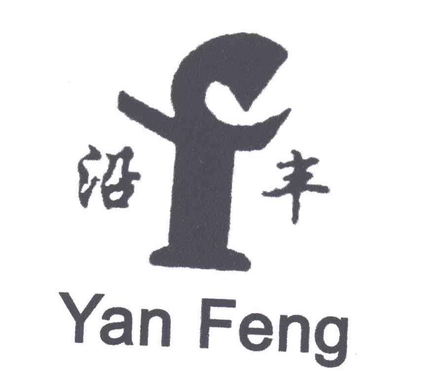 沿丰;F