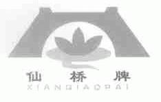 仙桥