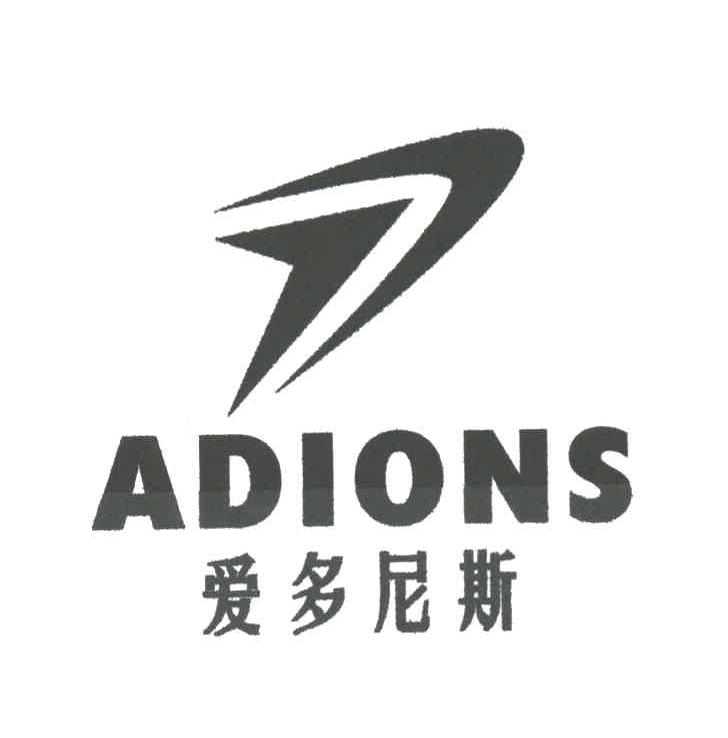 爱多尼斯;ADIONS