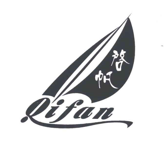 启帆