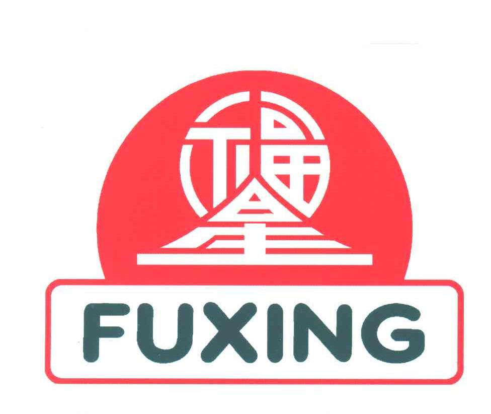 福星