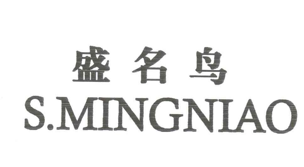 盛名鸟;S MINGNIAO