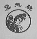 黛玉