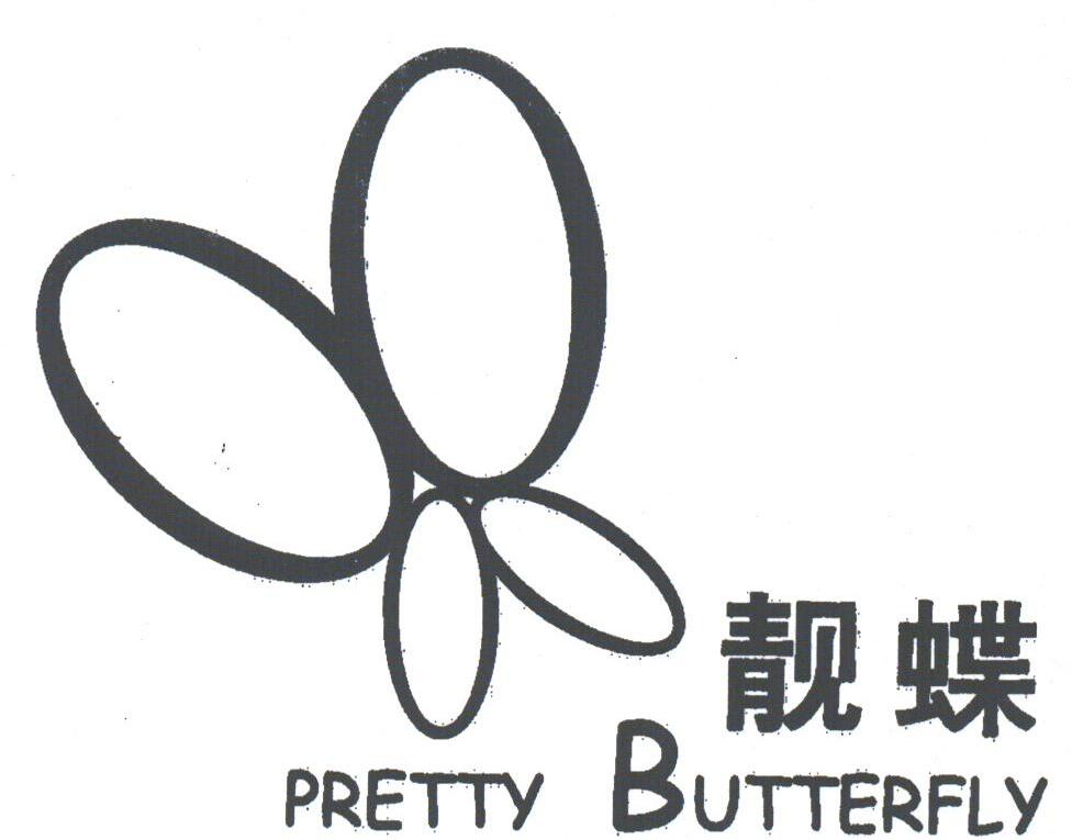 靓蝶;PRETTY BUTTERFLY