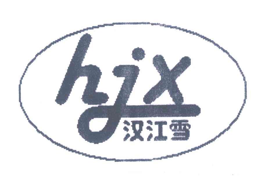 汉江雪;HJX