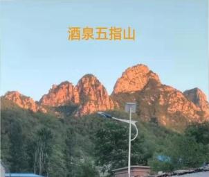 酒泉五指山